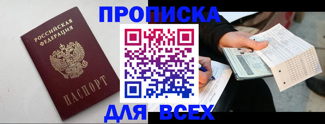 временная регистрация собственник в Рыбном