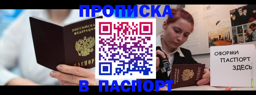 временная регистрация адрес в Рыбном